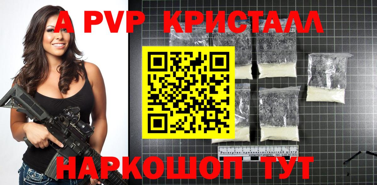 Асино  Alpha PVP Соль  A-PVP кристаллы  Alfa_PVP кристаллы  Альфа ПВП  Вход с VPN 
