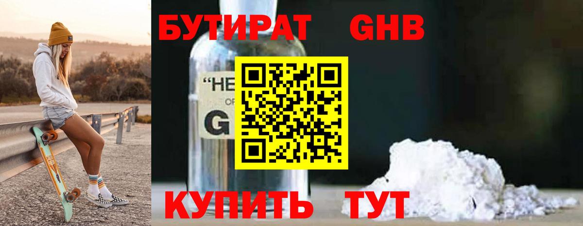 БУТИРАТ Butirat Асино