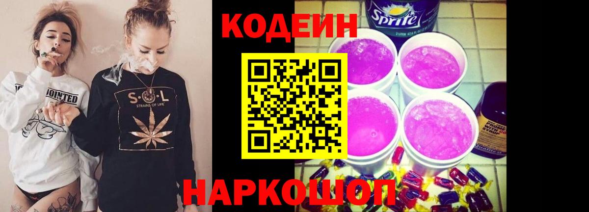 Асино  Codein напиток Lean (лин)  Вход с VPN 