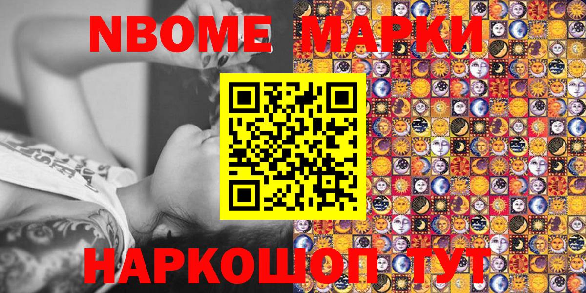 Наркотические марки 1500мкг  Асино 