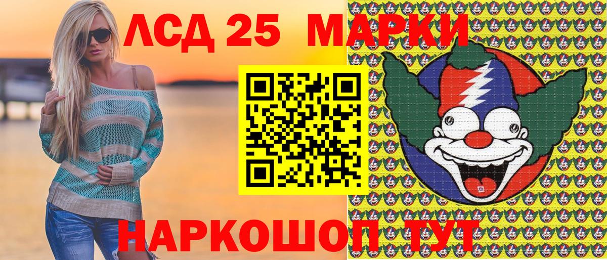 Марки 25I-NBOMe 1,8мг Асино